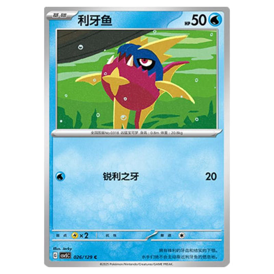 Pokemon - CSV5 - Dark Crystal Blaze - Carvanha - 026