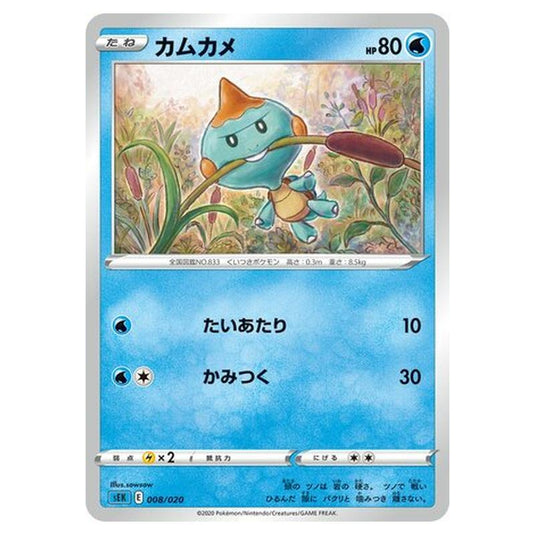 Pokemon - VMAX Starter Set (Blastoise) - Chewtle - 8/20