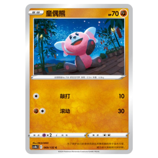 Pokemon - CS4b - Nine Colors Gathering - Origin - Stufful - 069/132