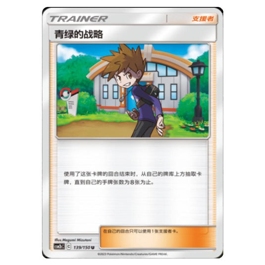 Pokemon - CSM2b - Shining Synergy - Supreme - Blue's Tactics - 139/150