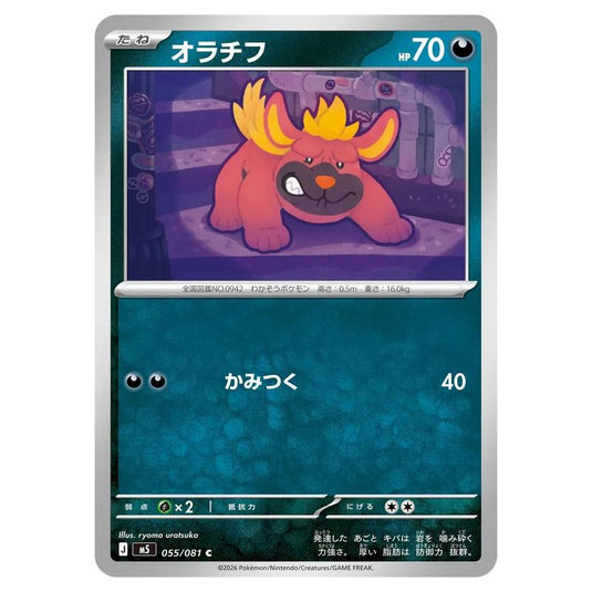 Pokemon - Mega Evolution - Abyss Eye - Maschiff - 055/081