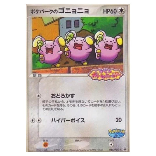 Pokemon - PCG - Promos - PokéPark's Whismur - 0046/047