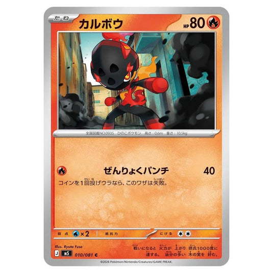 Pokemon - Mega Evolution - Abyss Eye - Charcadet - 010/081