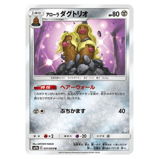 Pokemon - Full Metal Wall - Alolan Dugtrio - 31/69