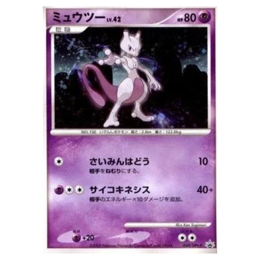 Pokemon - DPt - Promos - Mewtwo Lv.42 - 0049/047