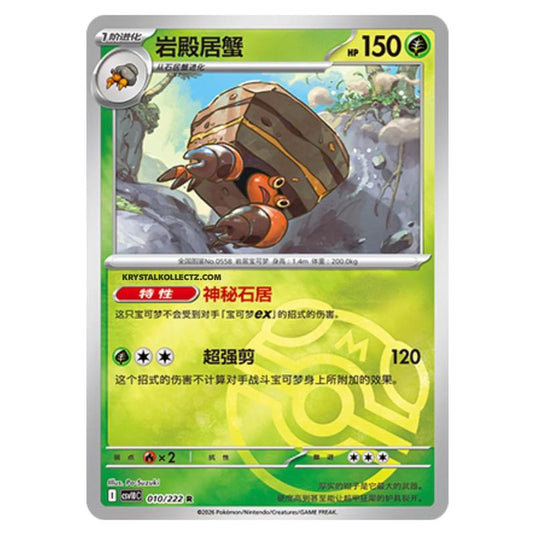 Pokemon - Chasing Glory Together - Crustle - 010/222 (Master Ball Reverse)