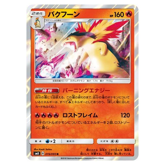 Pokemon - Super-Burst Impact - Typhlosion - 19/111