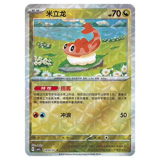 Pokemon - Gem Pack Vol.5 - Tatsugiri - 28-04/07