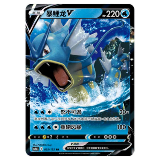 Pokemon - CS4b - Nine Colors Gathering - Origin - Gyarados V - 025/132