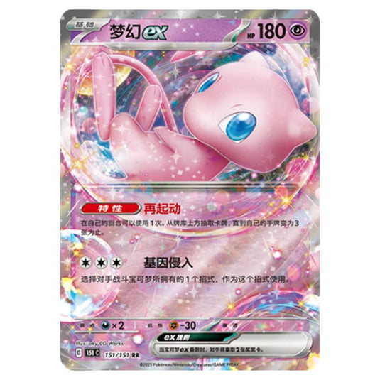 Pokemon - Collect 151 - Mew ex - 151/151