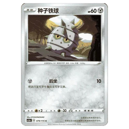 Pokemon - CS2a - Vivid Portrayals - Obsidian - Ferroseed - 077/115