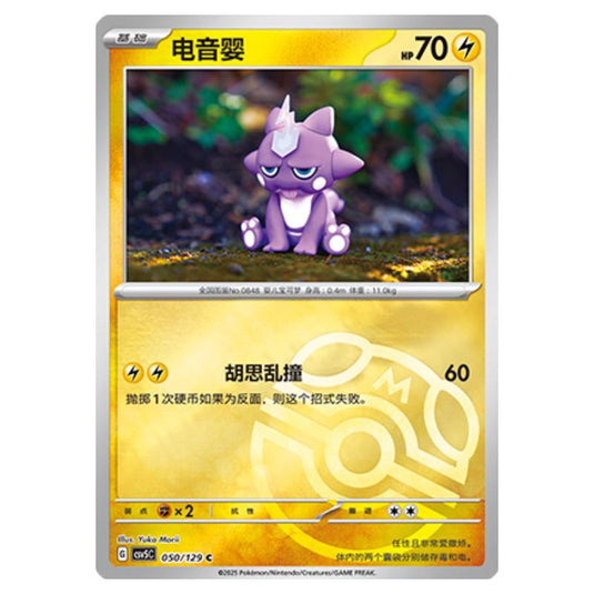 Pokemon - CSV5 - Dark Crystal Blaze - Toxel - 050