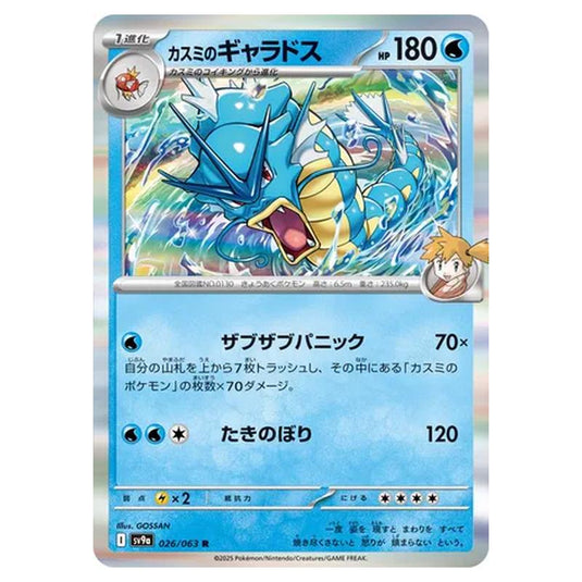 Pokemon - Hot Air Arena - Misty's Gyarados - 026/063