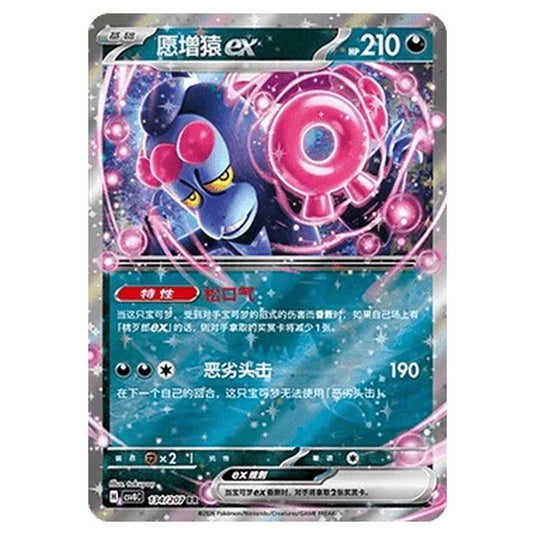 Pokemon - Brilliant Illusions - Munkidori ex - 134/207