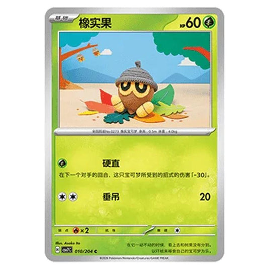 Pokemon - Blade Awakened - Seedot - 010/204