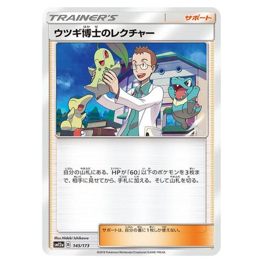 Pokemon - Tag All Stars - Professor Elm's Lecture - 145/235