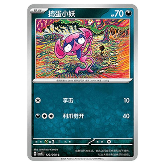 Pokemon - CSV9: Stellar Crystal - Impidimp - 001/208
