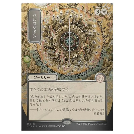 Magic The Gathering - Secrets of Strixhaven Mystical Archive - Japanese Alternate Art - Armageddon - 0133