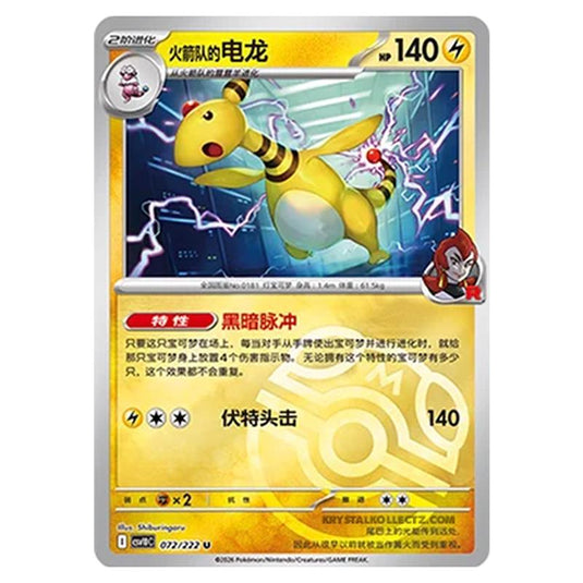 Pokemon - Chasing Glory Together - Team Rocket's Ampharos - 072/222 (Master Ball Reverse)