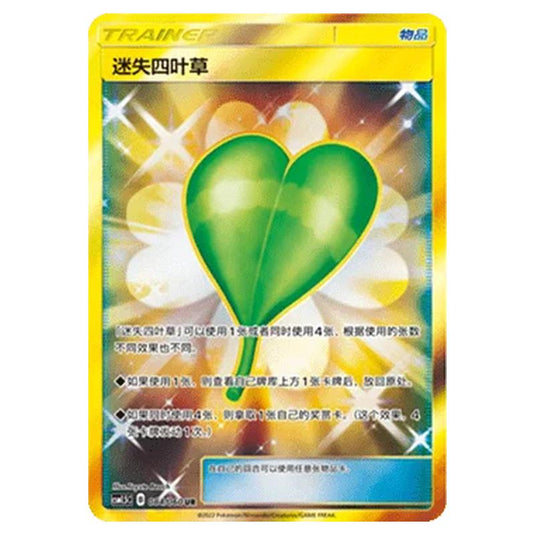 Pokemon - CSM1.5 - Battle Elite - Missing Clover - 084/060