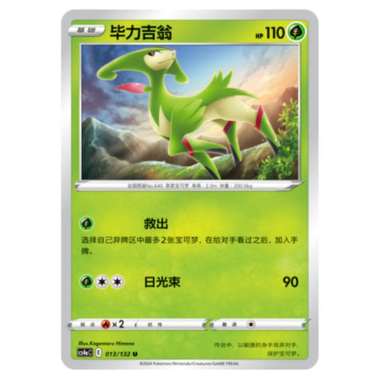 Pokemon - CS4a - Nine Colors Gathering - Virizion - 013/132