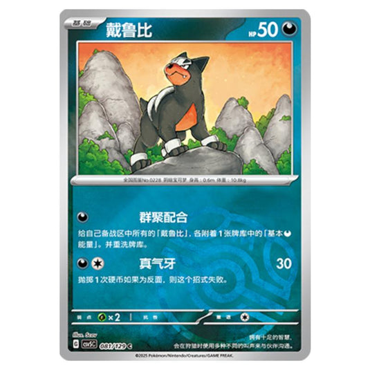 Pokemon - CSV5 - Dark Crystal Blaze - Houndour - 081