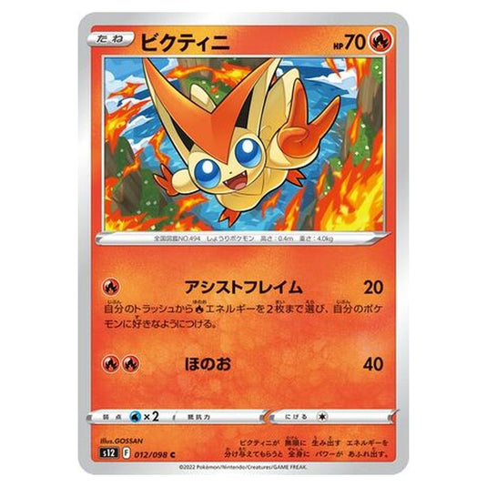 Pokemon - Paradigm Trigger - Victini - 012/125
