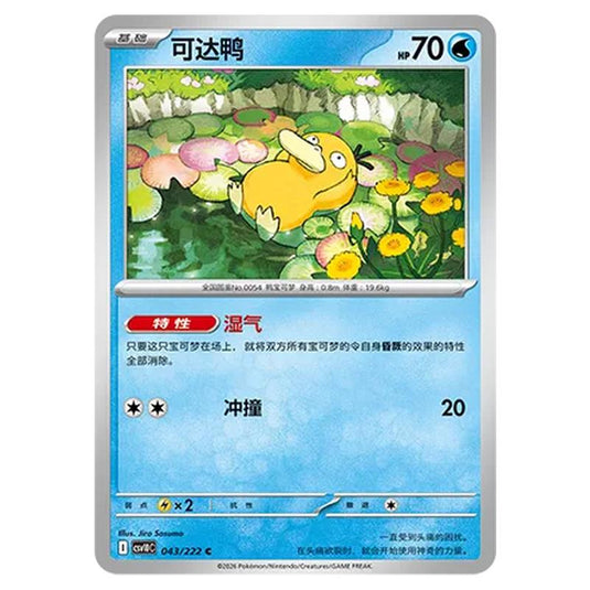 Pokemon - Chasing Glory Together - Psyduck - 043/222