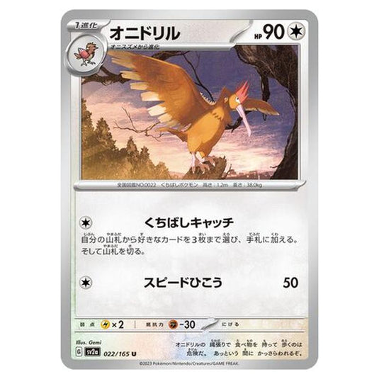 Pokemon - Pokémon Card 151 - Fearow - 022/210