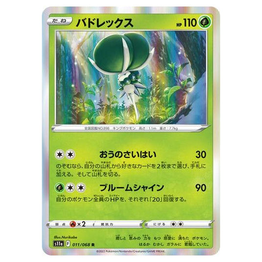 Pokemon - Incandescent Arcana - Calyrex - 11/94