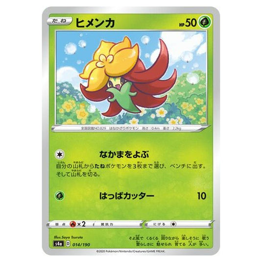 Pokemon - Sword & Shield - Shiny Star V - Gossifleur - 14/330