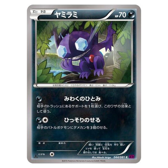 Pokemon - Bandit Ring - Sableye - 44/97