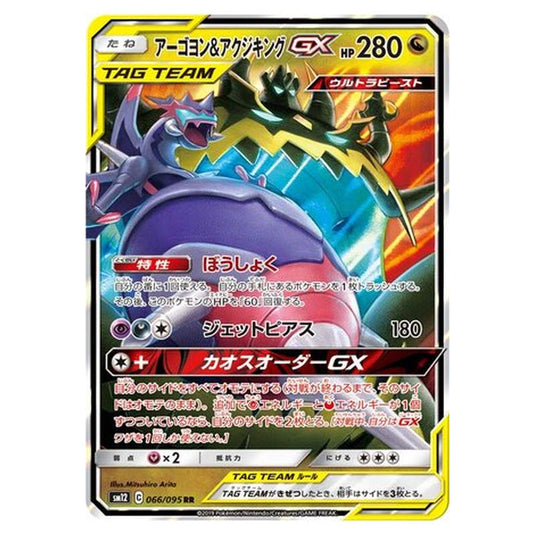 Pokemon - Alter Genesis - Naganadel & Guzzlord-GX - 66/117