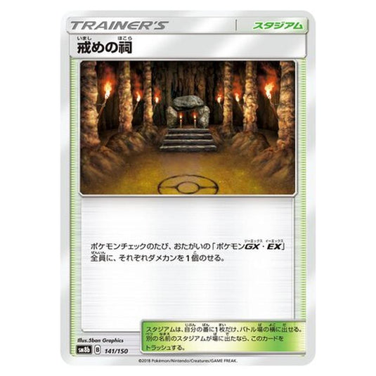Pokemon - GX Ultra Shiny - Shrine of Punishment - 141/250