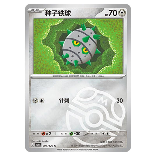 Pokemon - CSV5 - Dark Crystal Blaze - Ferroseed - 094
