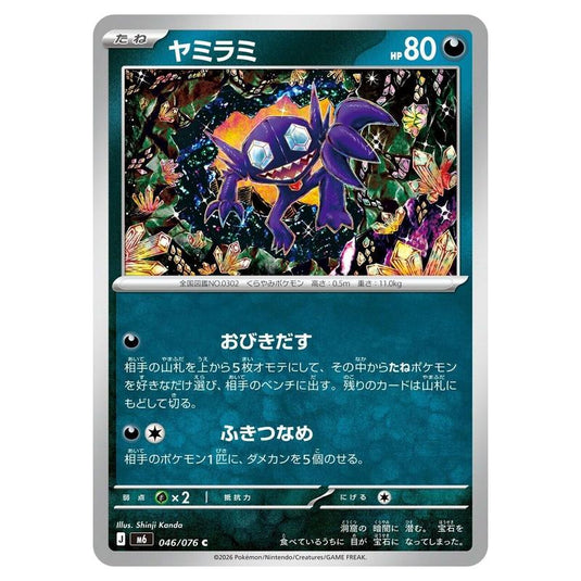 Pokemon - Mega Evolution - Storm Emeralda - Sableye - 046/076