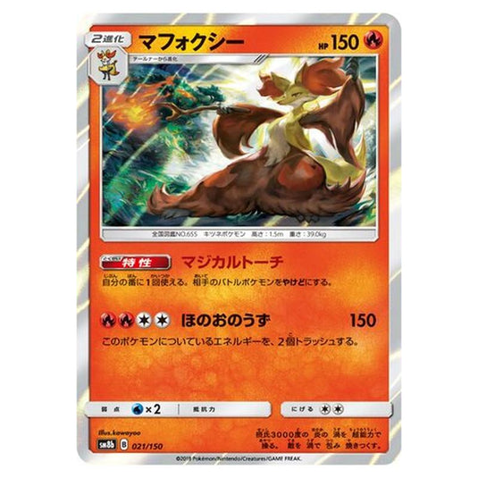 Pokemon - GX Ultra Shiny - Delphox - 21/250