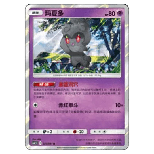 Pokemon - CSM2.5 - Striking Competition - Marshadow - 023/061