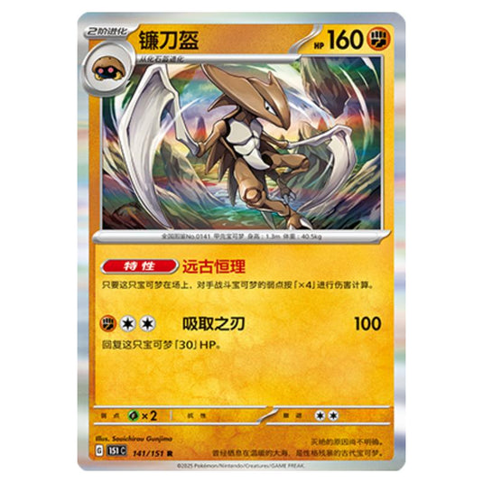 Pokemon - Collect 151 - Kabutops - 141/151