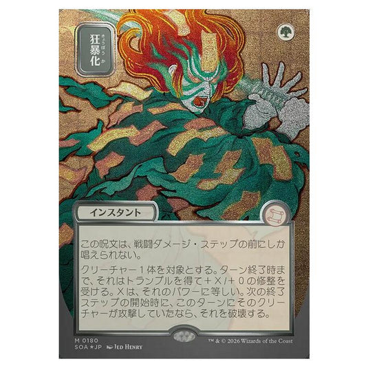 Magic The Gathering - Secrets of Strixhaven Mystical Archive - Japanese Alternate Art - Berserk - 0180