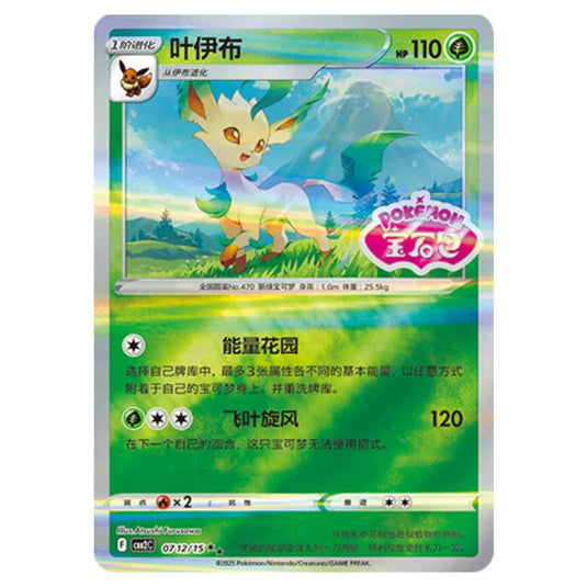 Pokemon - Gem Pack Vol.2 - Leafeon - 07-12/15