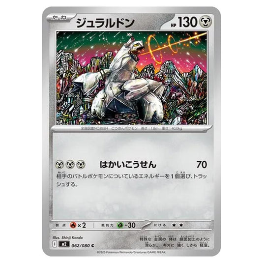 Pokemon - Mega Evolution - Inferno X - Duraludon - 062/080