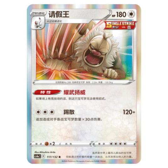 Pokemon - CS4a - Nine Colors Gathering - Slaking - 117/132