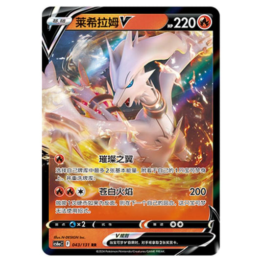 Pokemon - CS6a - Azure Shadow - Roar - Reshiram V - 043/131