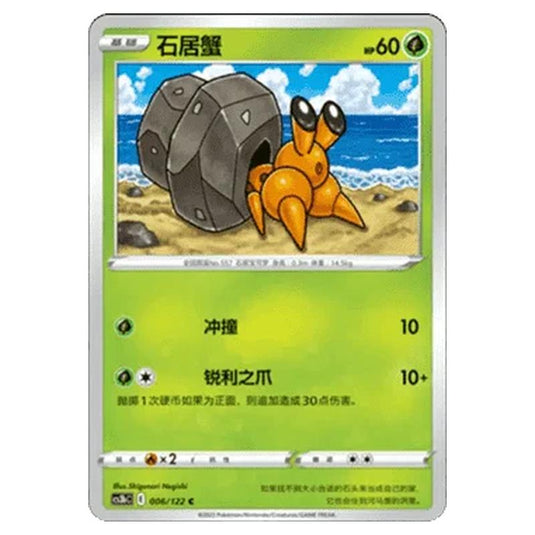 Pokemon - CS3B- Primordial Martial Arts - Torrent - Dwebble - 6/122