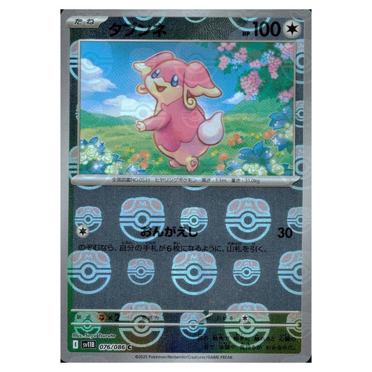 Pokemon - Black Bolt - Master Ball Reverse Holo - Audino - 076/165