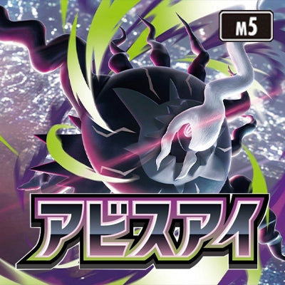 Abyss Eye