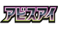 Pokemon - Abyss Eye logo