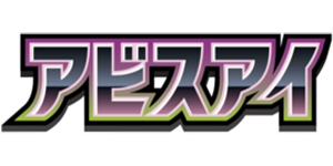 Pokemon - Abyss Eye
