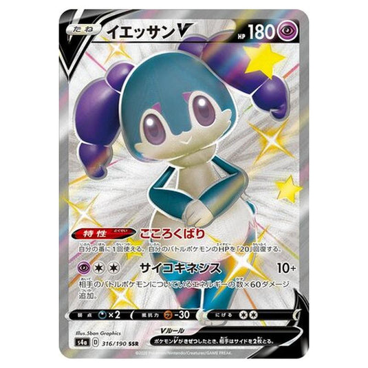 Pokemon - Sword & Shield - Shiny Star V - Indeedee V - 316/330